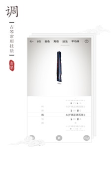 古琴调音器app安卓版