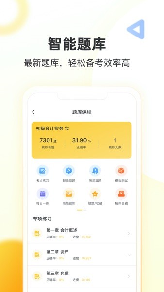 帮考网手机客户端  v4.3.3图3