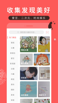 堆糖壁纸  v7.8.5图2