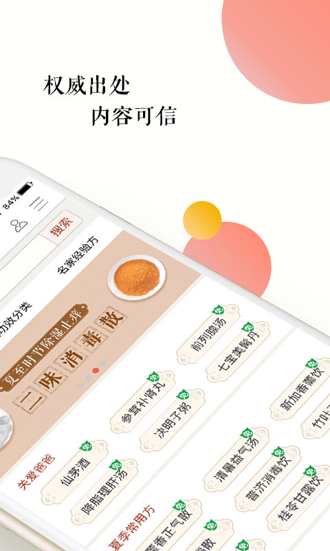 中医方剂app破解版下载最新