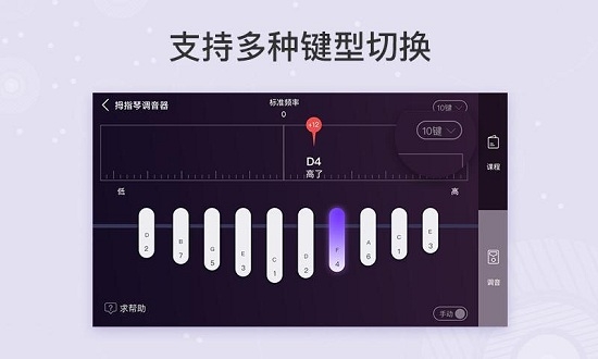 卡林巴拇指琴调音器手机版  v1.5.1图3