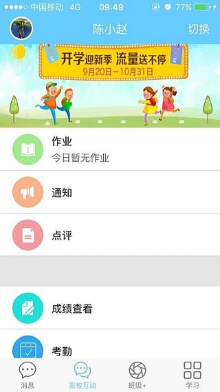 江苏和教育家长版  v4.5.1图4