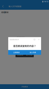 语音朗读助手  v1.0.0.5图3