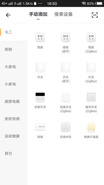 全橙智能  v1.0.4图2