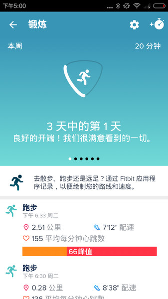 fitbit旧版本下载  v3.36.2图3