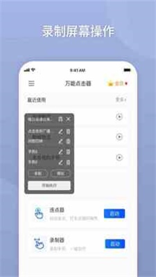 万能自动点击器免费版下载安卓手机  v2.0.3.3图2