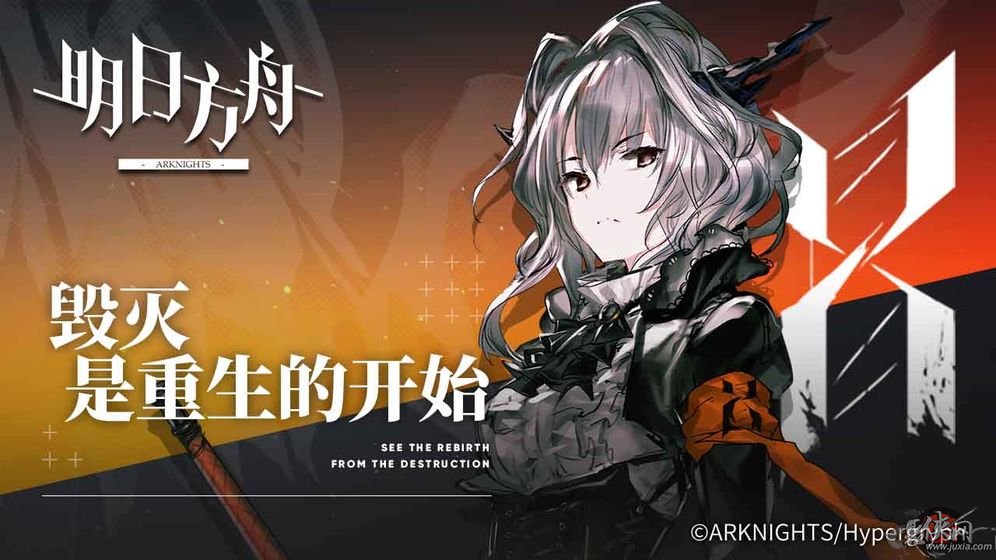 明日方舟b服官网下载地址  v0.7.28图3