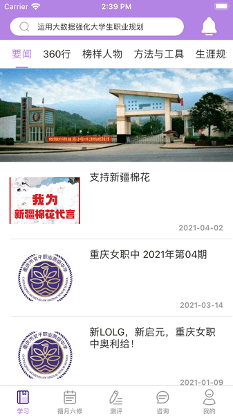 学无涯学生端生涯助手  v1.1.2图3