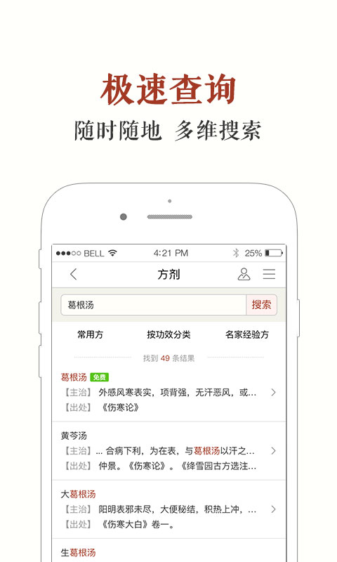 中医方剂app破解版下载最新  v5.9.19图3