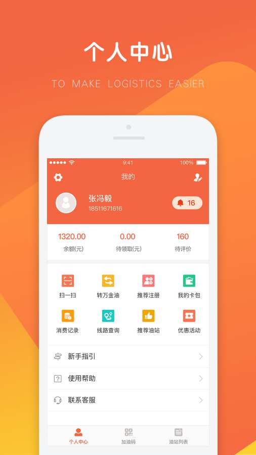 万金油司机端最新版下载安装苹果版  v3.7.3图3