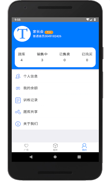 家长会出题  v3.8图2