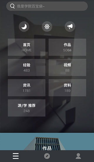 建筑学院校  v4.0.5图2