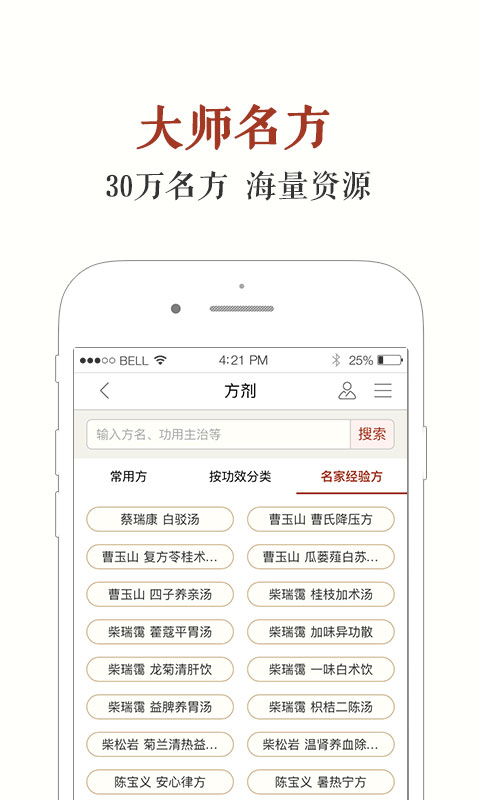 中医方剂app官方下载安装  v5.9.19图1