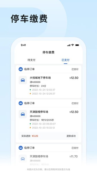 津停  v1.0.0图2