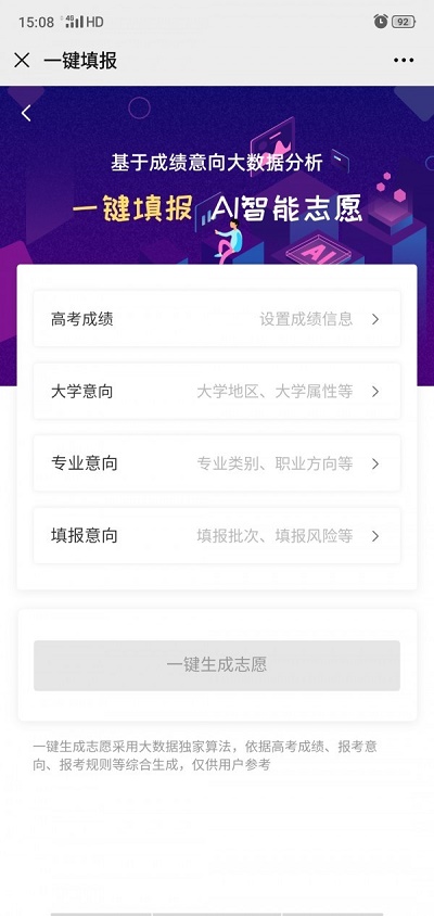 掌上志愿最新版下载安装官网手机端app