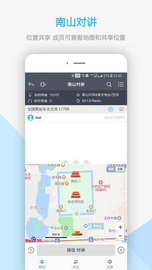 南山对讲手机版下载app  v3.4.1图3