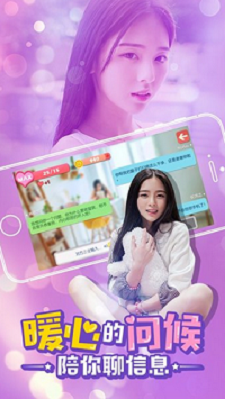 心动女友团游戏  v2.0.0图4