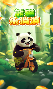 熊猫乐消消游戏  v1.0.4图3