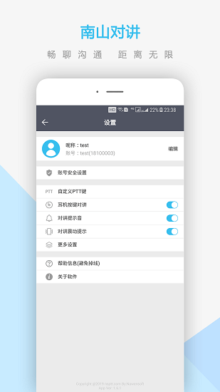 南山对讲机app下载安装  v3.4.1图1