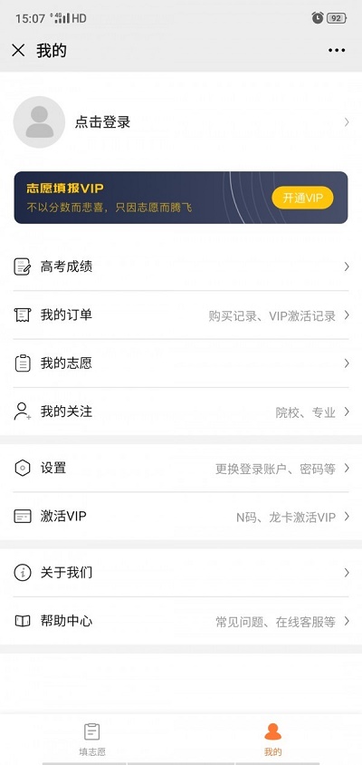 掌上志愿app下载安装最新版本苹果版  v3.0.3图1