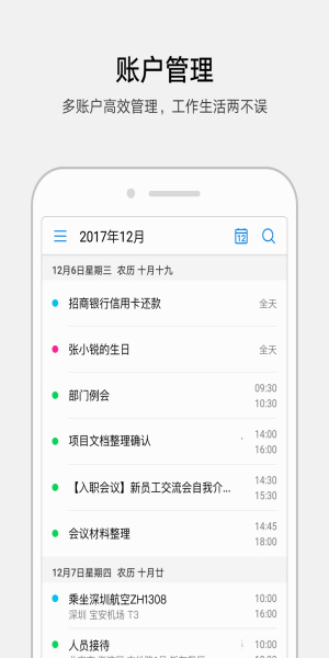 华为日历假期  v12.10.15.310图3