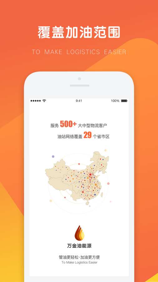 万金油司机端app下载安装苹果手机版本  v3.7.3图2