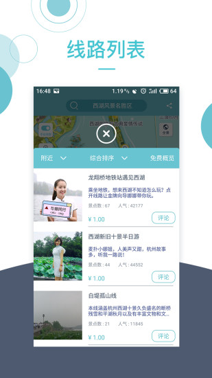 小鹿导游免费版官网下载安装苹果手机  v2.9.6图4