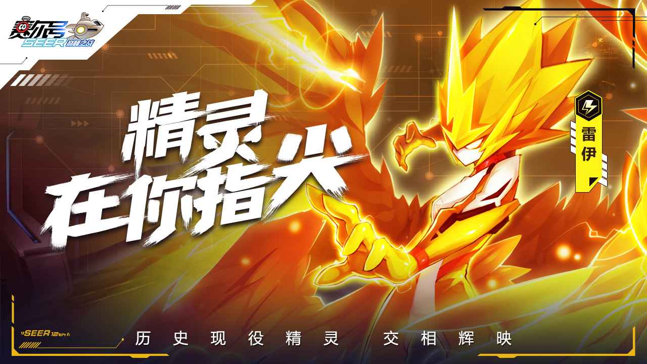 赛尔号巅峰之战官网  v1.1.1图2