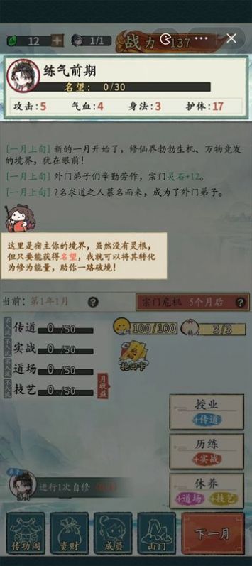 修仙门派掌门人2024  v1.0.1图1