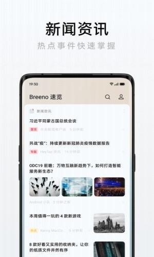 Breeno速览  v1.9.1图3