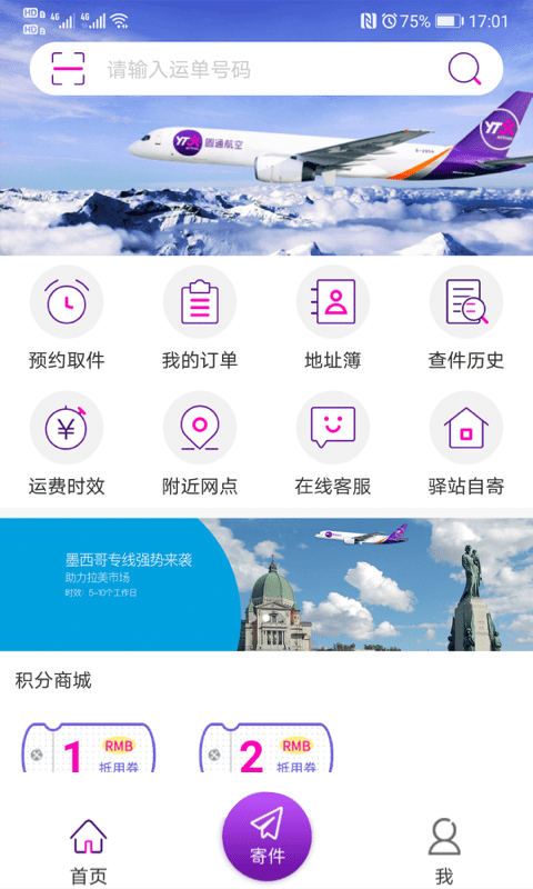 圆通速递查询单快速查询  v5.2.12图3