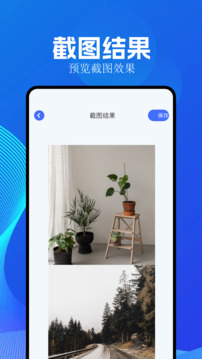 全能截图王app手机版下载免费苹果版  v1.5.8图1