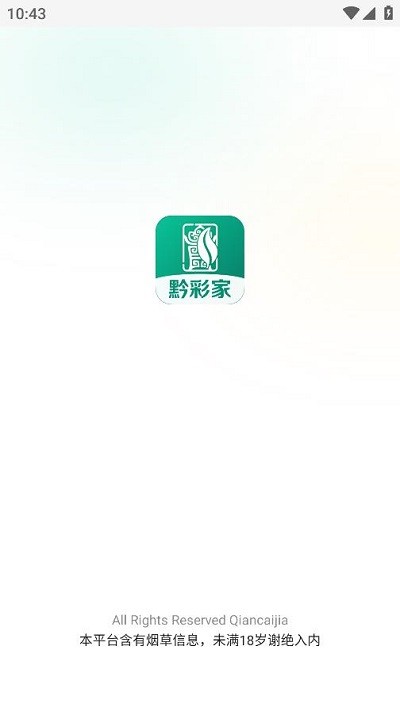 黔彩家订货app下载  v1.2.0图3