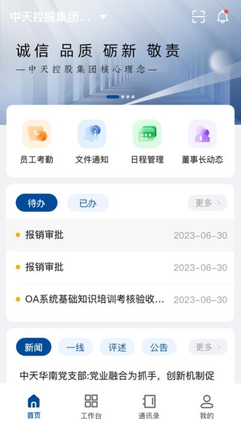 中天控股app下载苹果版  v1.0.13图1