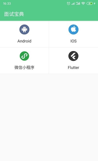 面试宝典app下载官网  v1.0.0图2