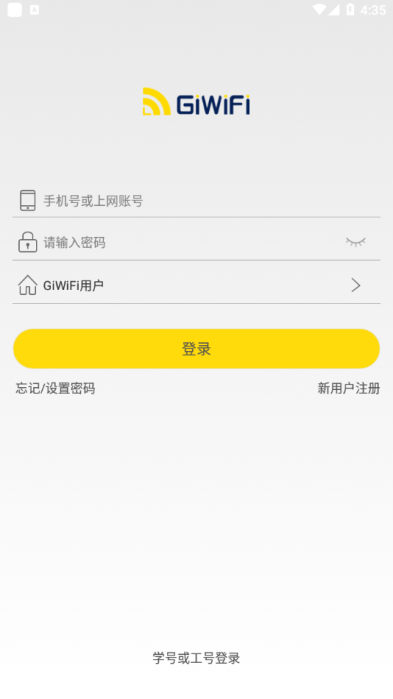 GiWiFi校园助手手机版  v2.4.1图1