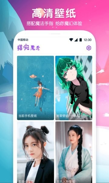 指尖魔秀  v1.0.4图1