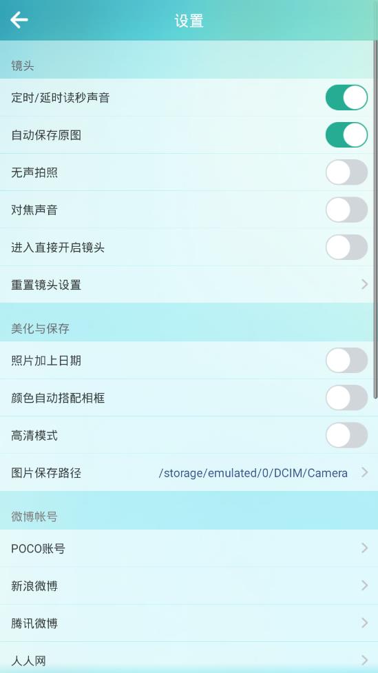 老版poco相机下载  v4.0.1图2