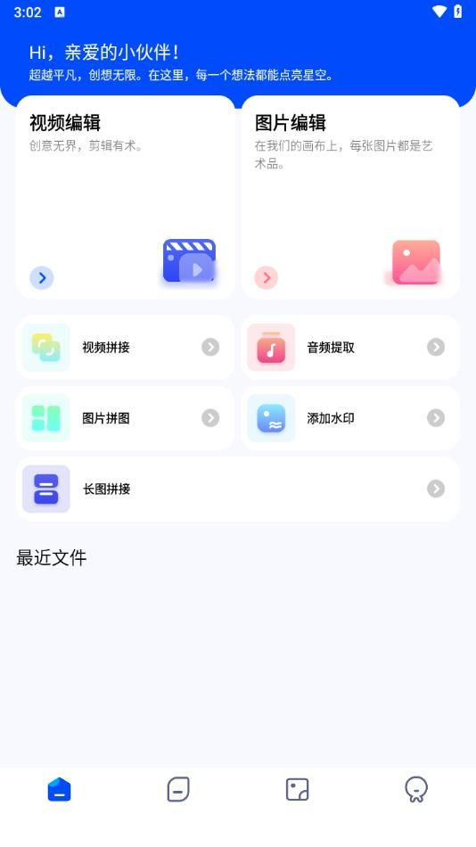 火花影音大师2024  v1.0.0图2