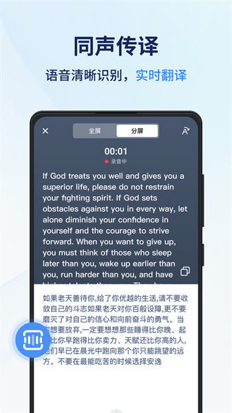 同声传译王最新版在线观看  v1.2.2.0图3