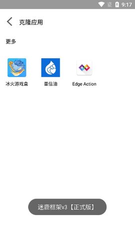 迷鹿框架官方下载安装手机版  v3图1