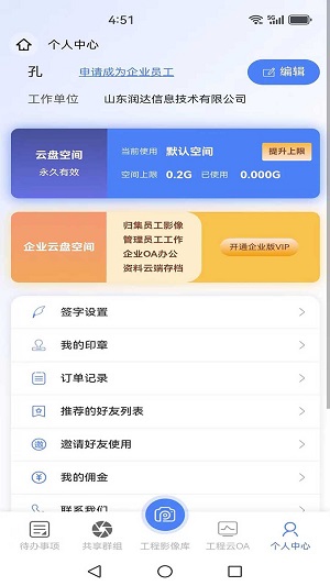 工程云相机最新版  v1.0.0图3