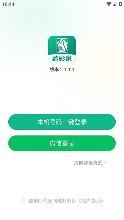 黔彩家订货平台下载安装手机版最新  v1.2.0图2