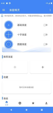 准星精灵3.6版本  v3.12图3