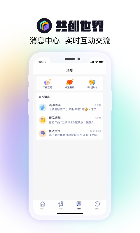 共创世界app免费下载安装  v1.0.5图1