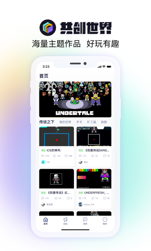 共创世界app免费下载安装  v1.0.5图2