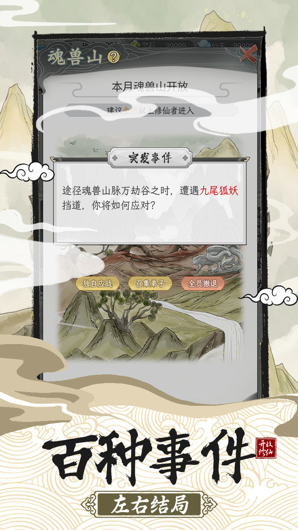 不一样的修仙宗门2破解版无限仙玉  v1.0.2图4