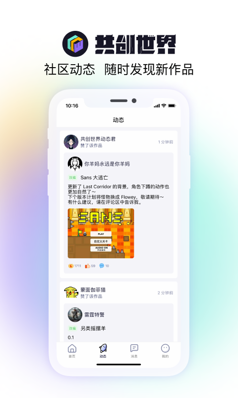 共创世界APP下载  v1.0.5图3