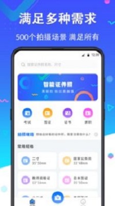 大二寸证件照电子版  v2.2.8图1