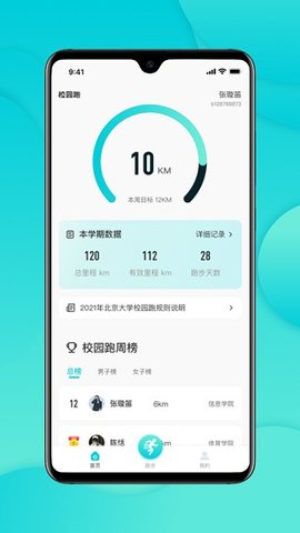 跑付校园  v1.3.4图3